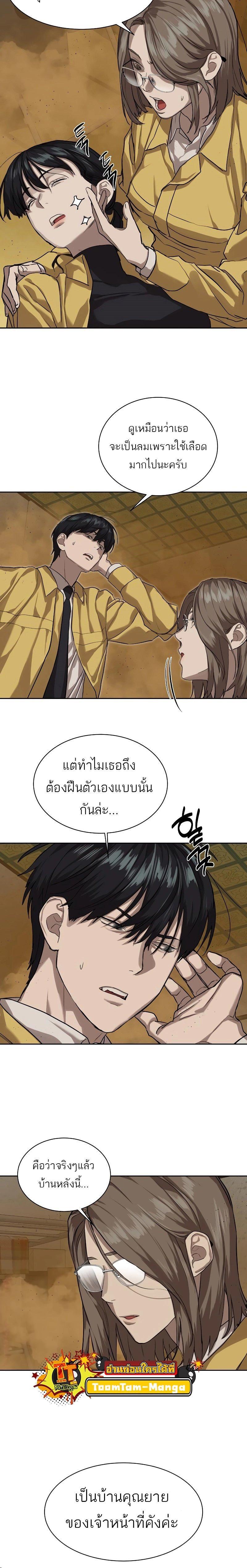 Special Civil Servant ตอนที่ 15 8