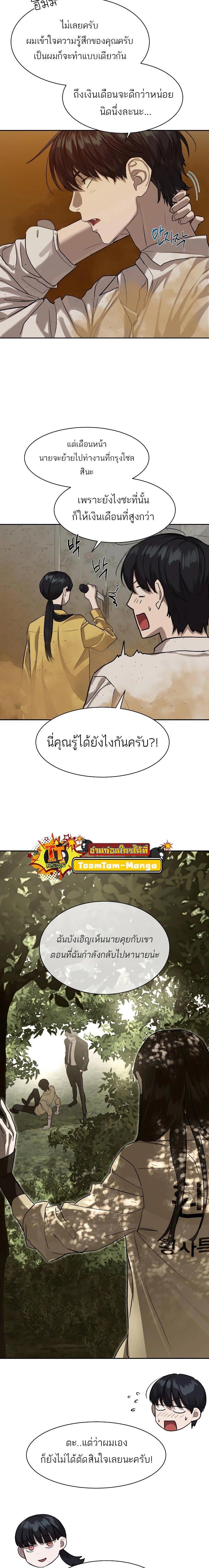 Special Civil Servant ตอนที่ 15 18