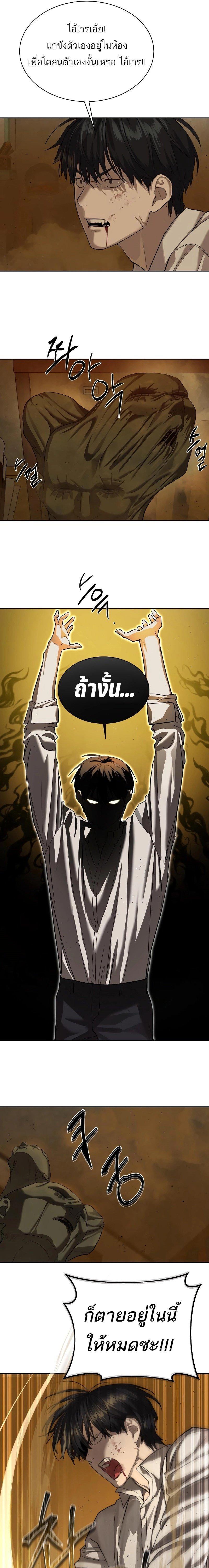Special Civil Servant ตอนที่ 16 14