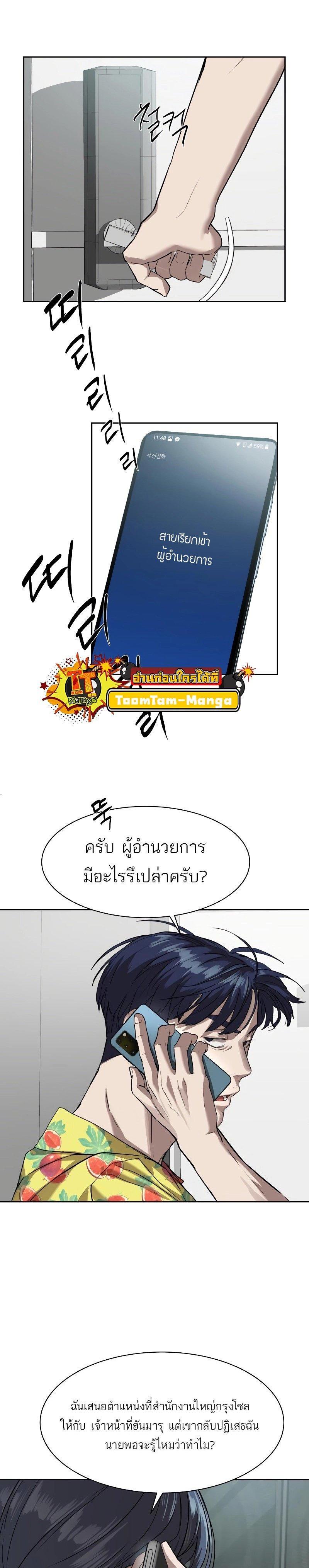 Special Civil Servant ตอนที่ 16 24