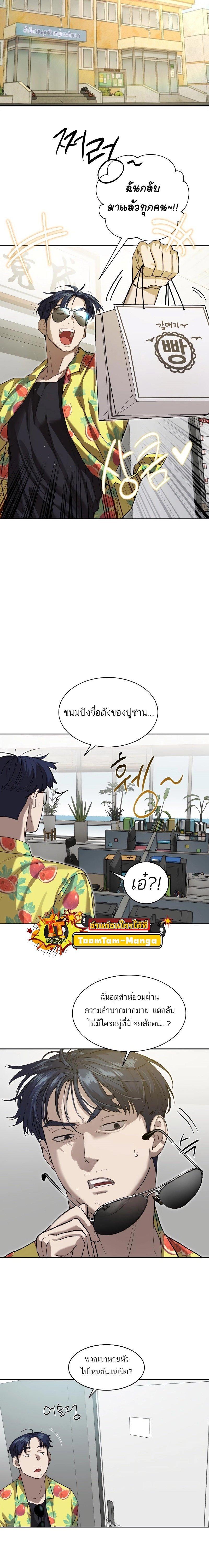Special Civil Servant ตอนที่ 16 23