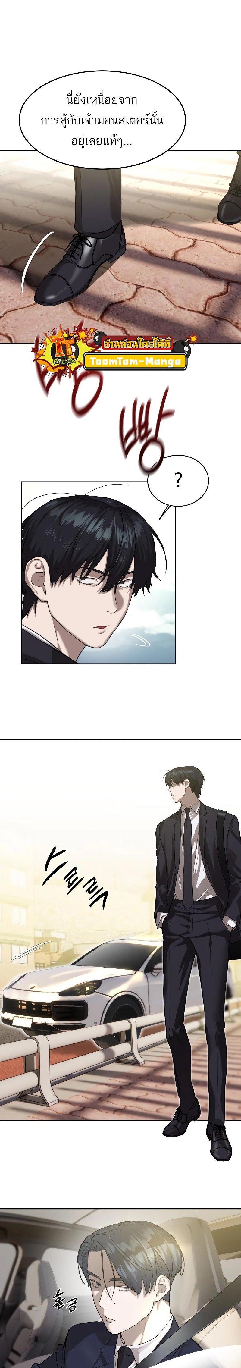 Special Civil Servant ตอนที่ 17 3