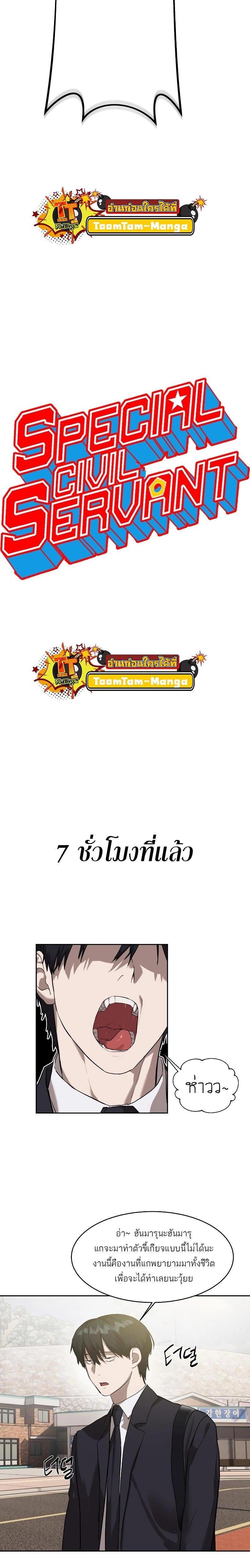 Special Civil Servant ตอนที่ 17 2