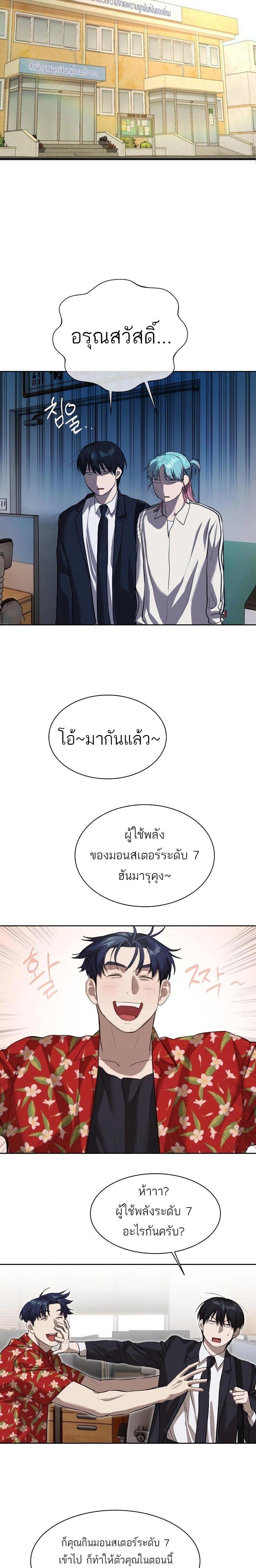Special Civil Servant ตอนที่ 17 7
