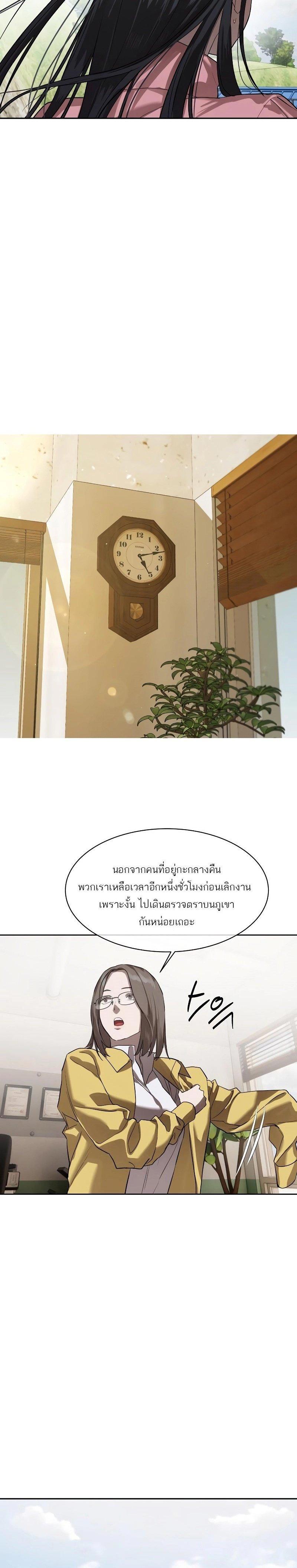 Special Civil Servant ตอนที่ 17 20