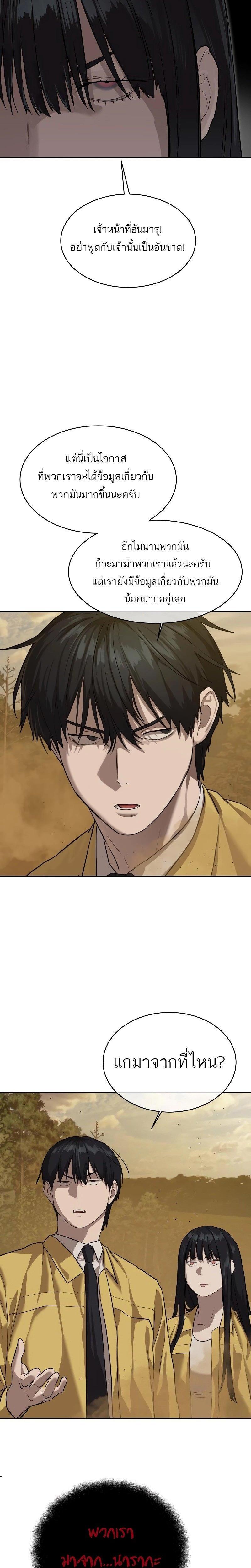 Special Civil Servant ตอนที่ 18 3