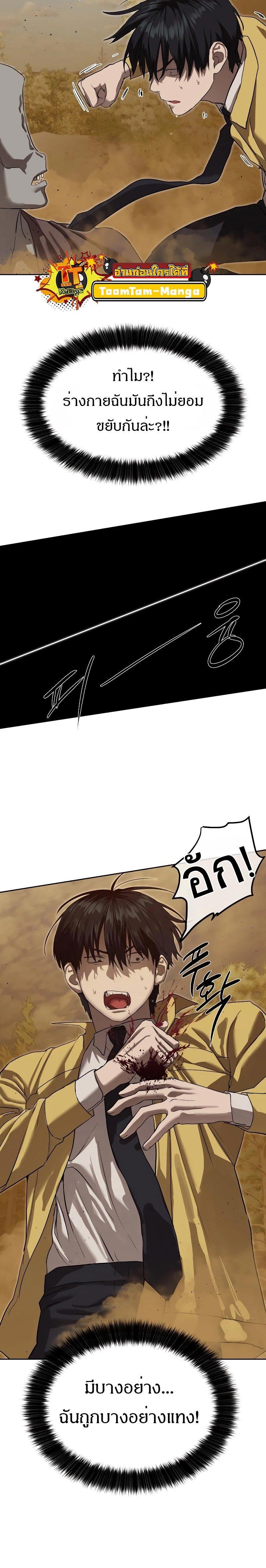 Special Civil Servant ตอนที่ 18 18