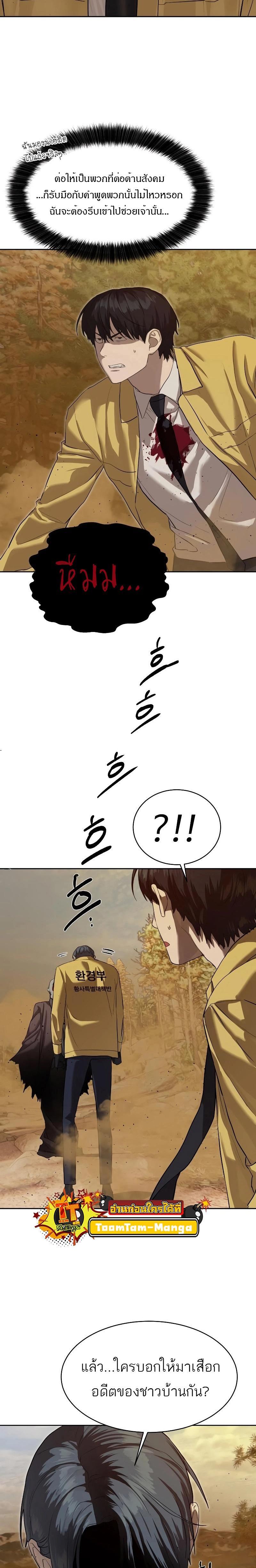 Special Civil Servant ตอนที่ 19 6