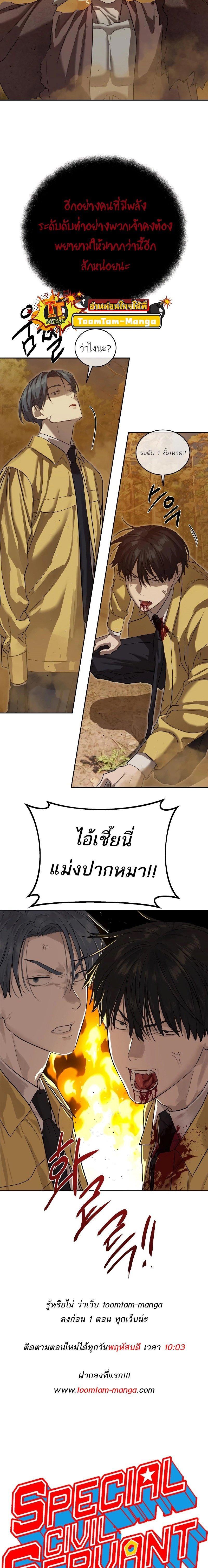Special Civil Servant ตอนที่ 18 26