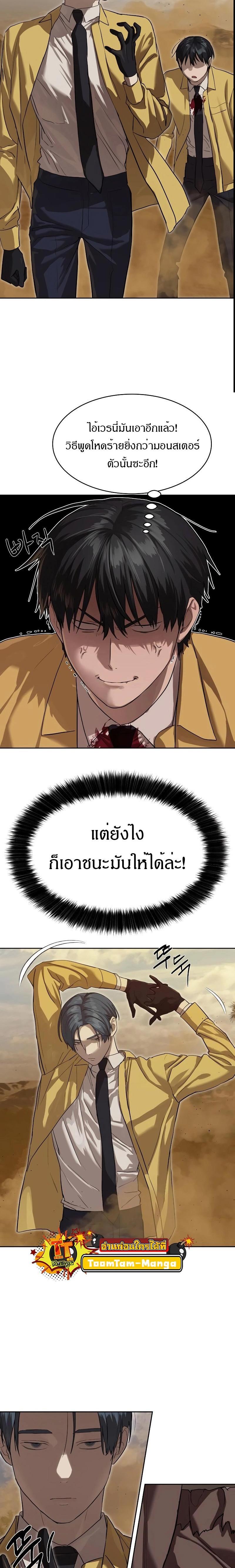 Special Civil Servant ตอนที่ 19 2