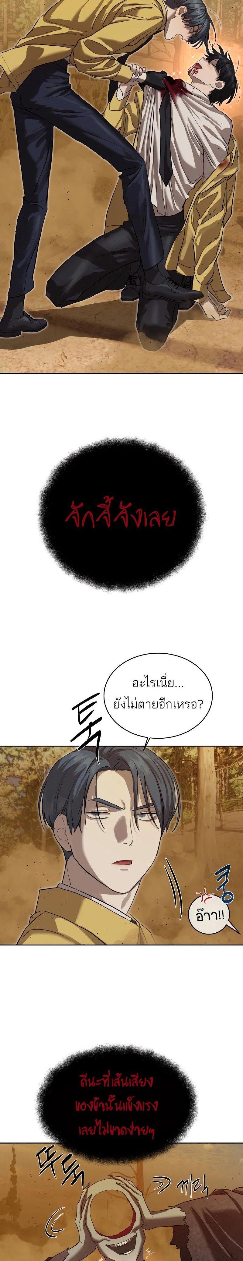 Special Civil Servant ตอนที่ 18 25