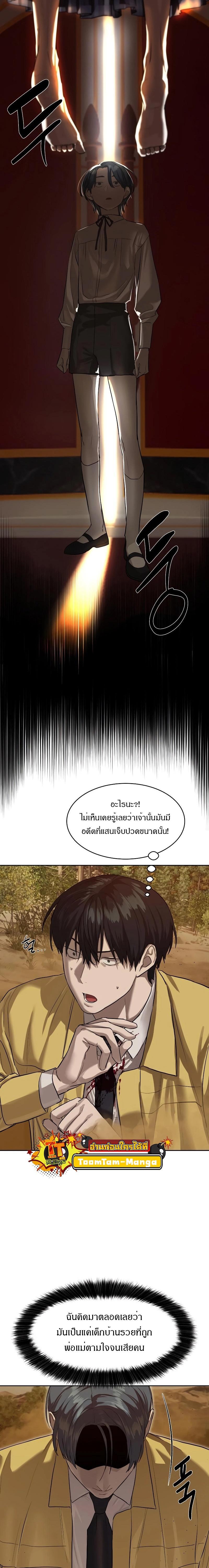 Special Civil Servant ตอนที่ 19 5