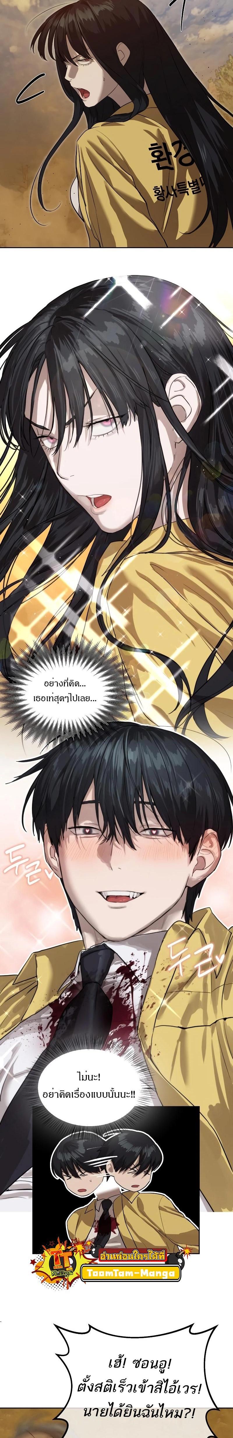 Special Civil Servant ตอนที่ 19 11