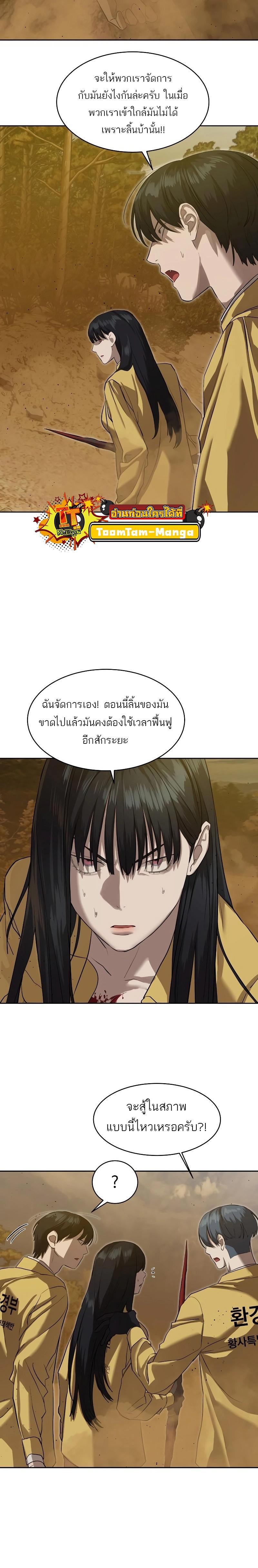 Special Civil Servant ตอนที่ 19 15