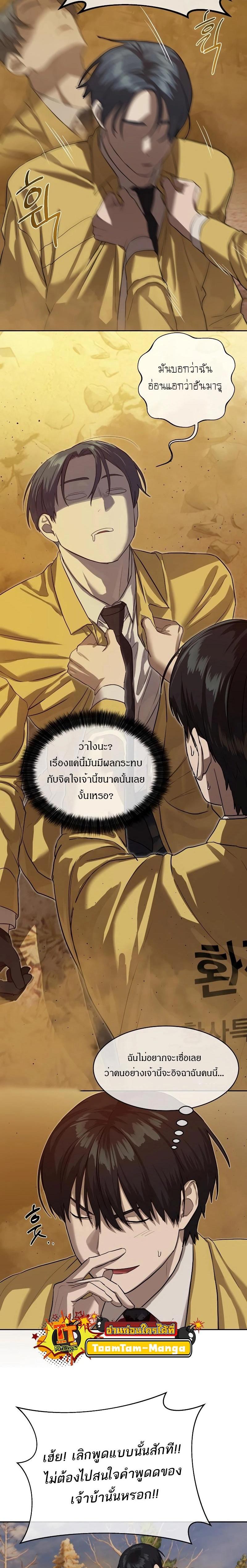 Special Civil Servant ตอนที่ 19 12