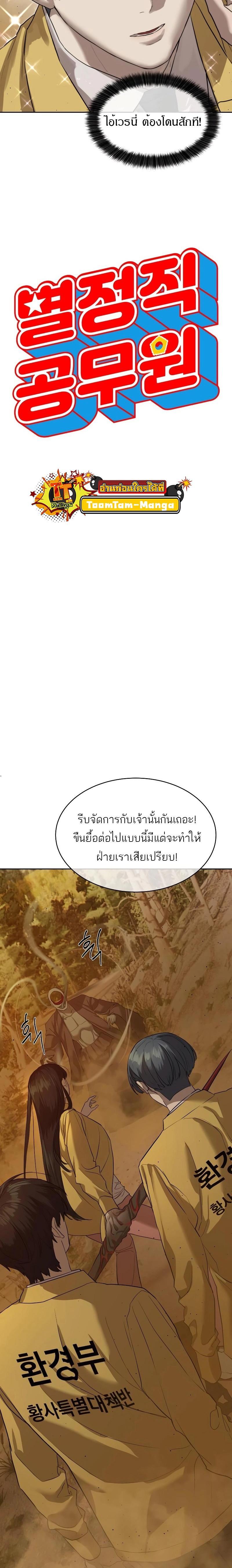 Special Civil Servant ตอนที่ 19 14