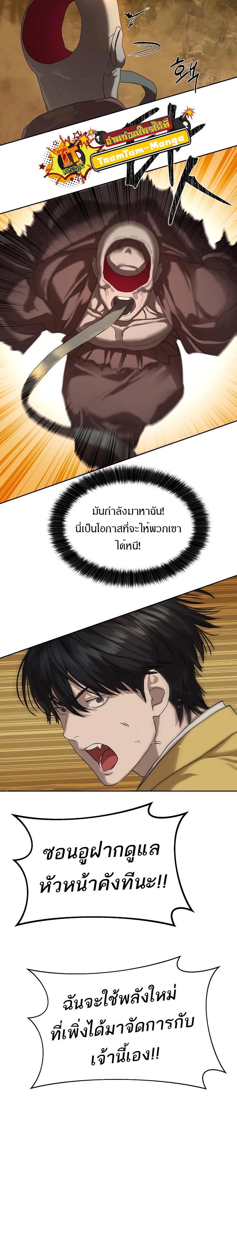 Special Civil Servant ตอนที่ 19 17