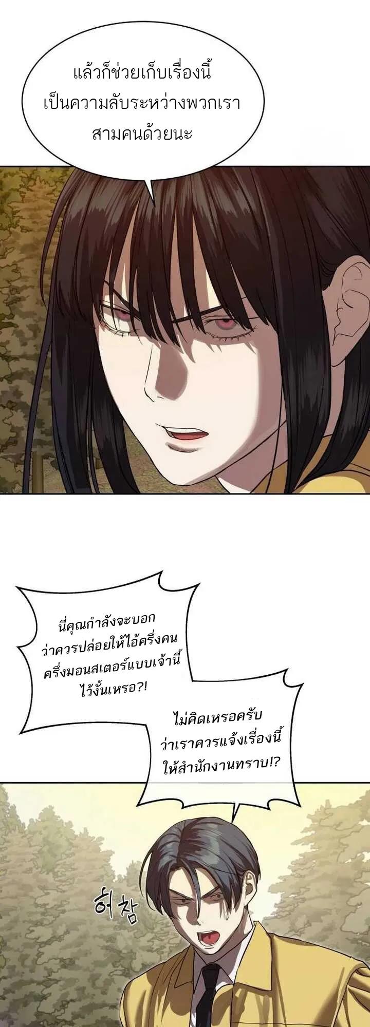 Special Civil Servant ตอนที่ 21 16