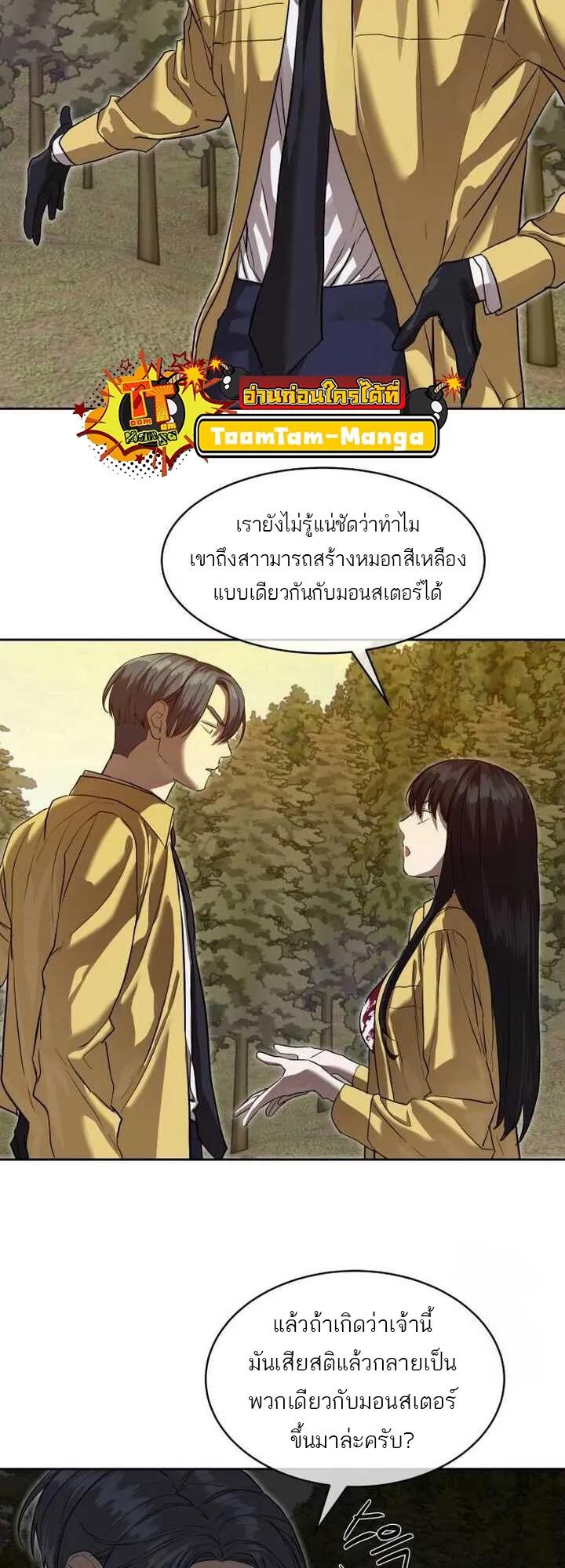 Special Civil Servant ตอนที่ 21 17