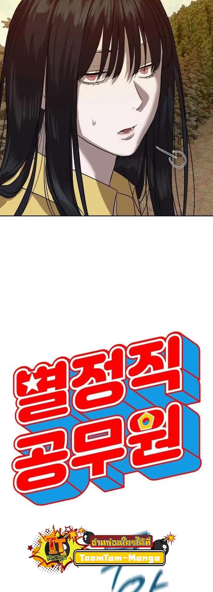 Special Civil Servant ตอนที่ 21 22