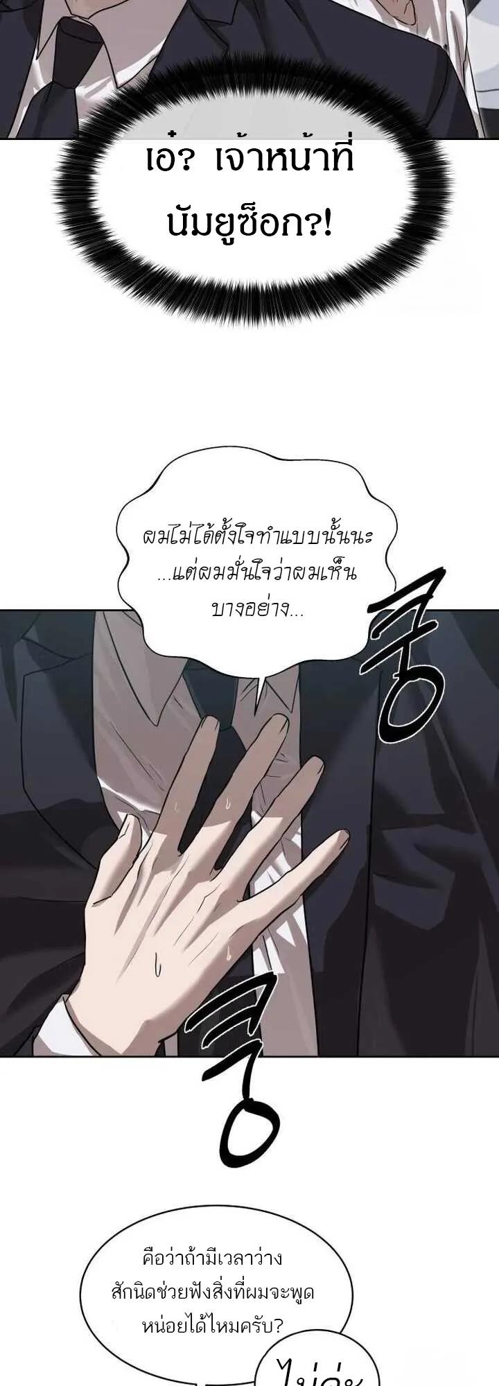 Special Civil Servant ตอนที่ 21 28