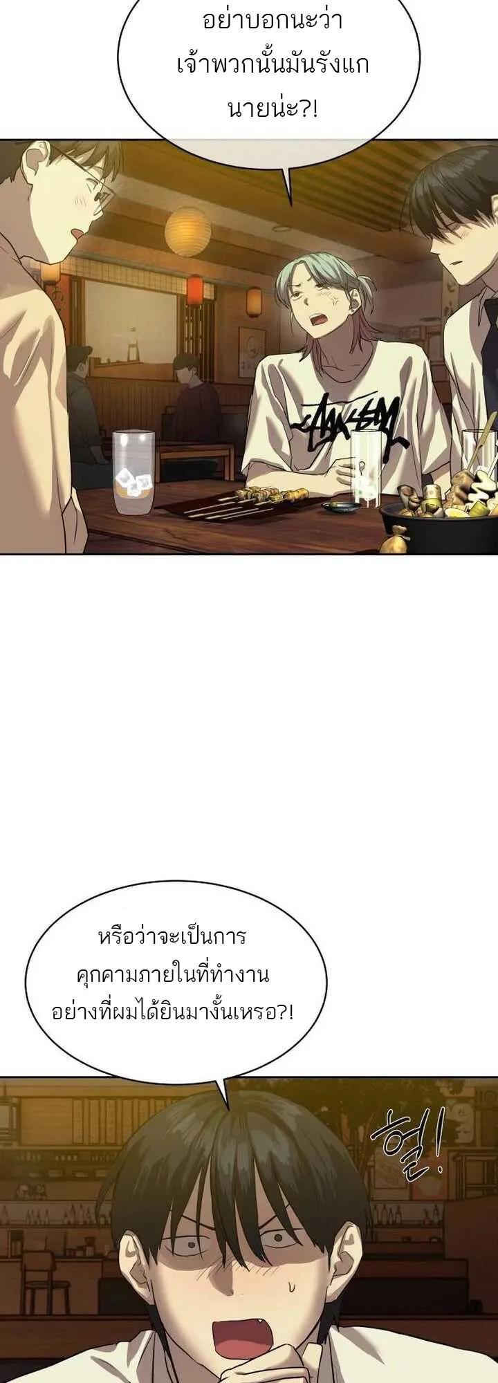 Special Civil Servant ตอนที่ 21 37