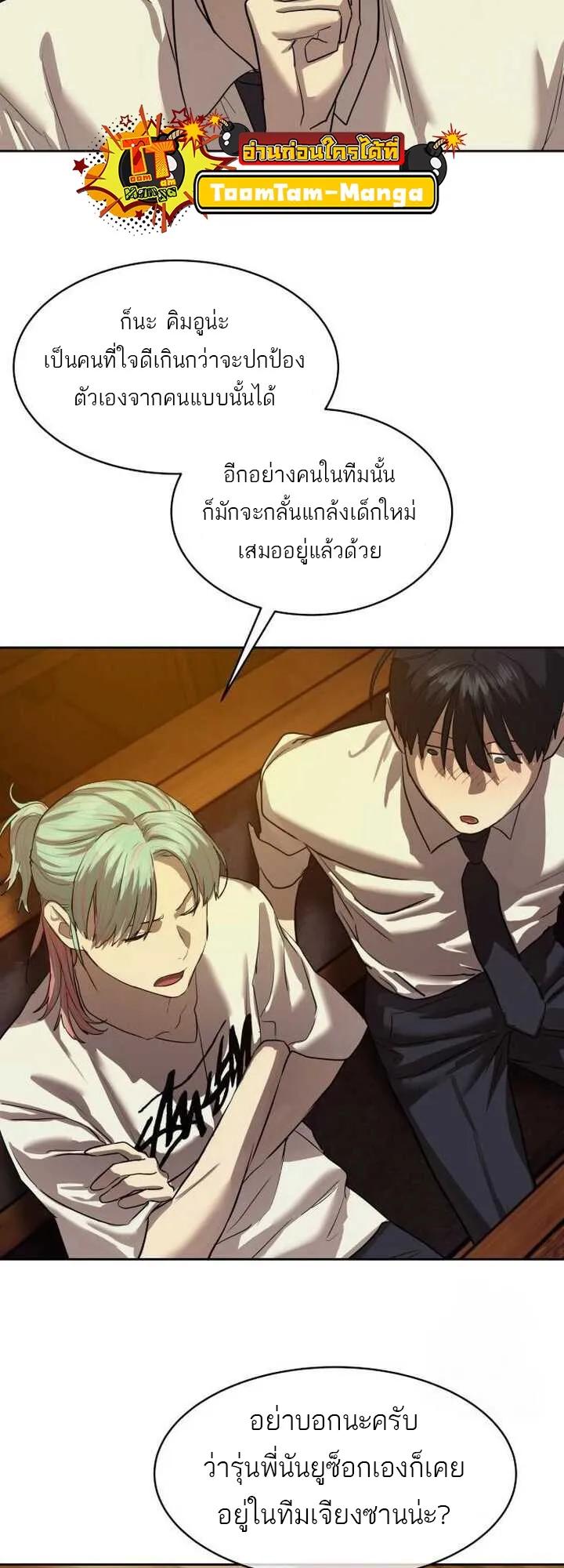 Special Civil Servant ตอนที่ 21 38