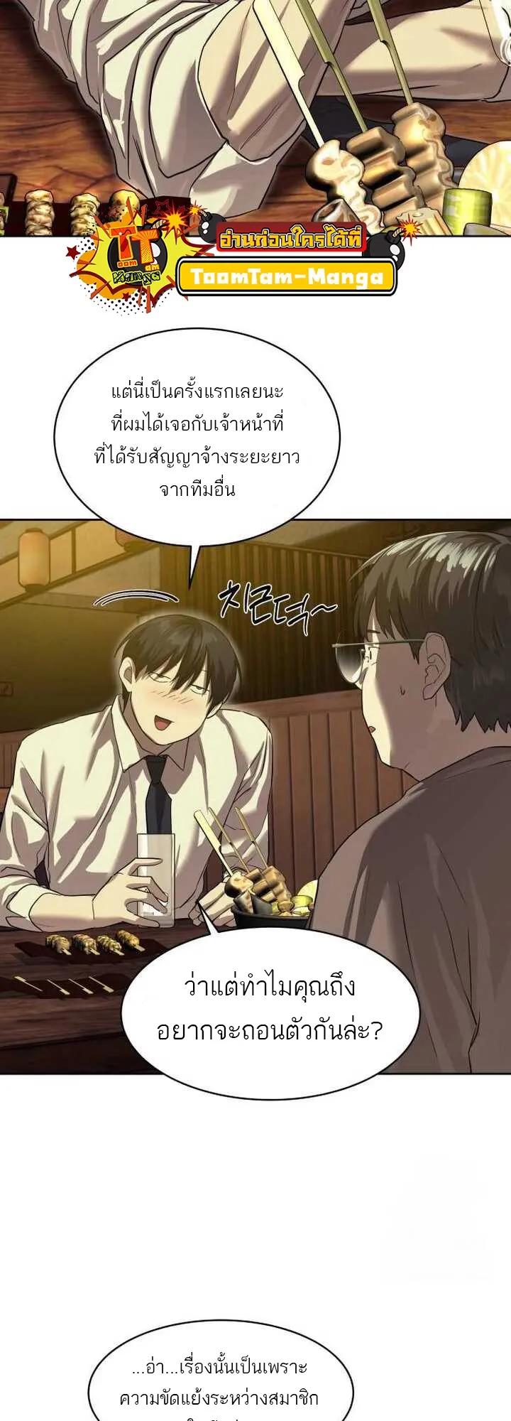 Special Civil Servant ตอนที่ 21 35