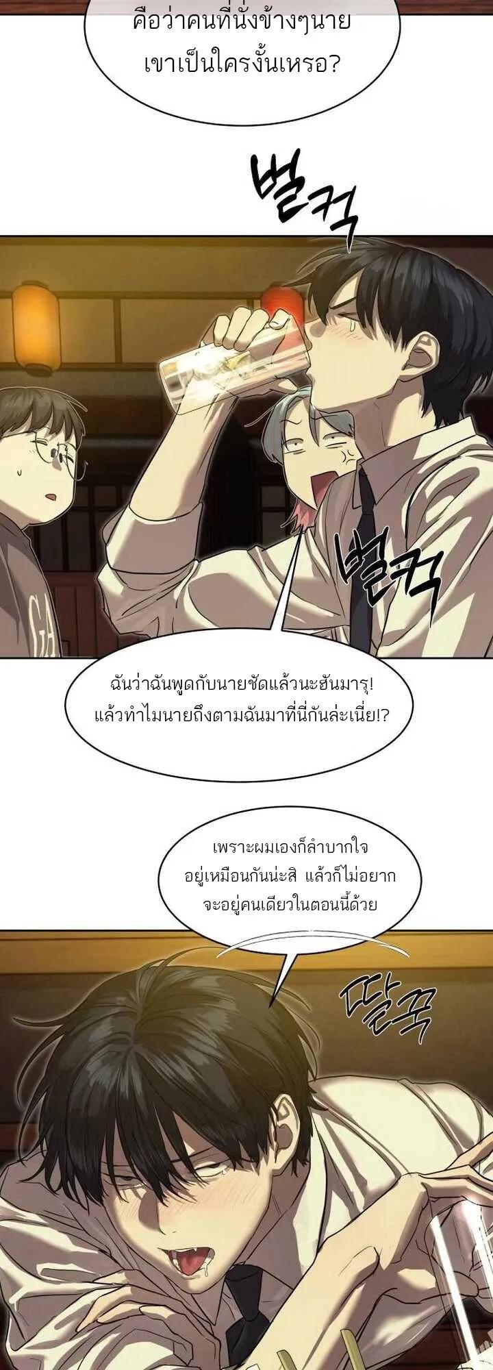 Special Civil Servant ตอนที่ 21 34