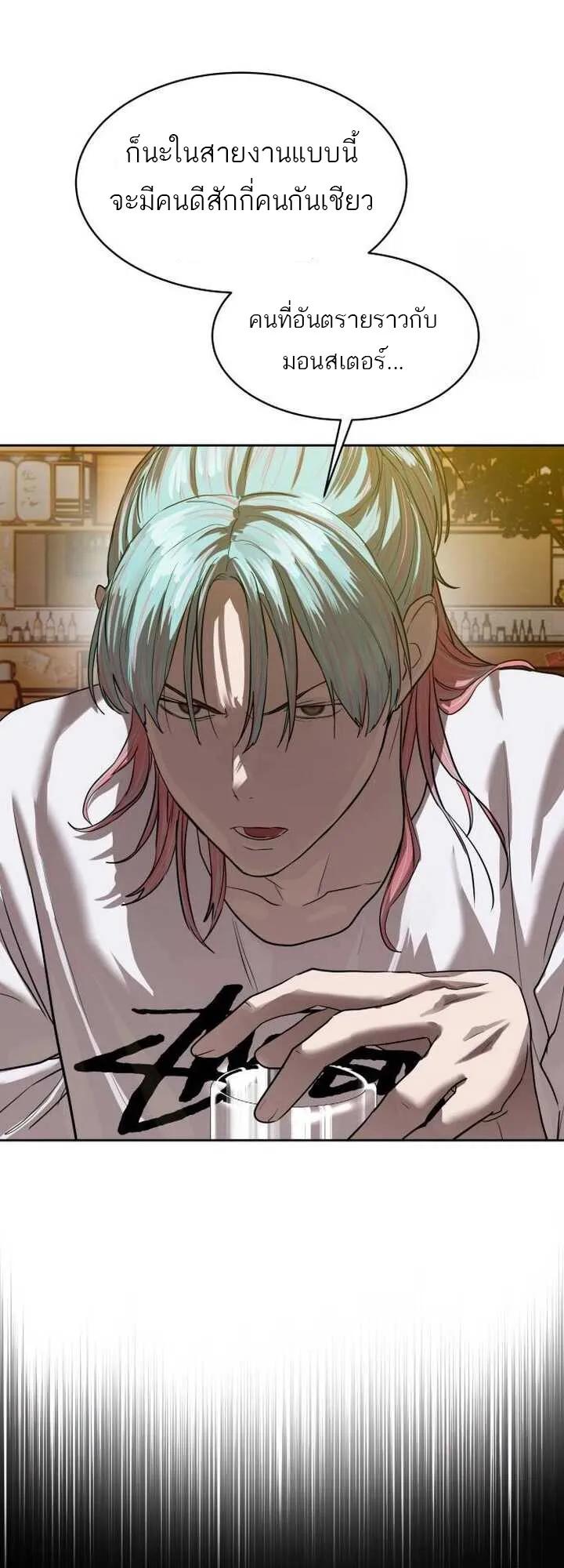 Special Civil Servant ตอนที่ 21 43