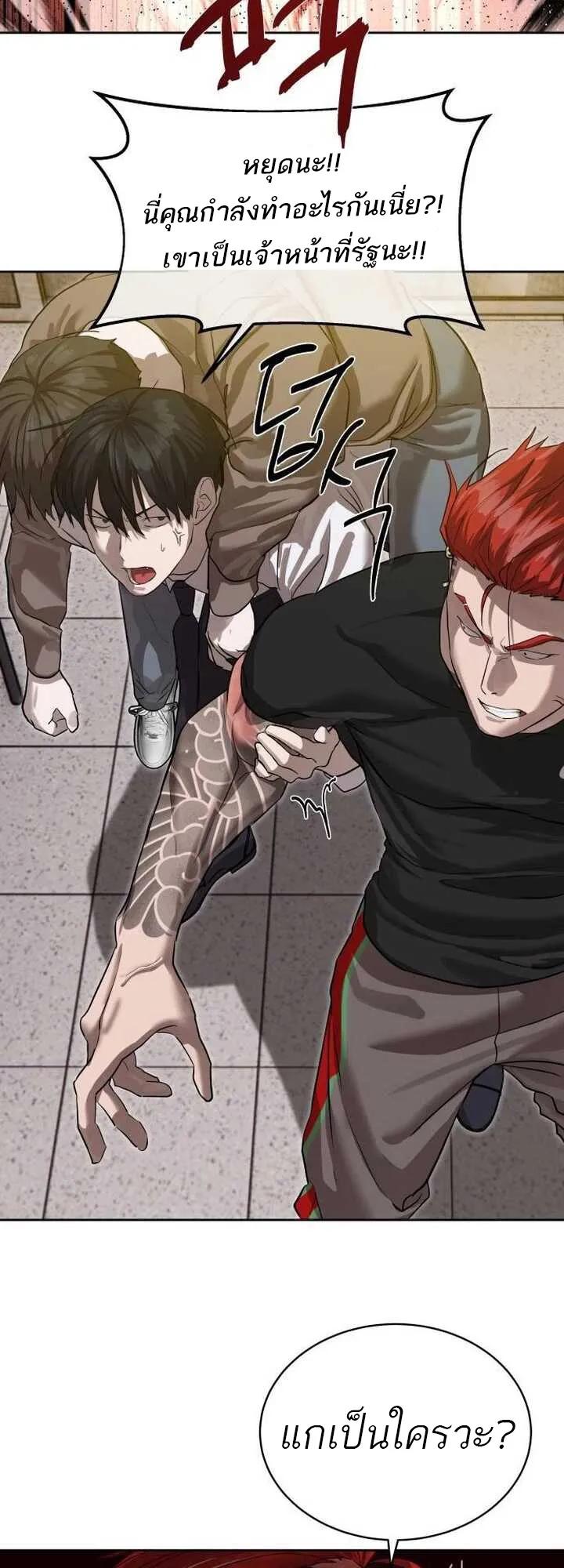 Special Civil Servant ตอนที่ 21 55