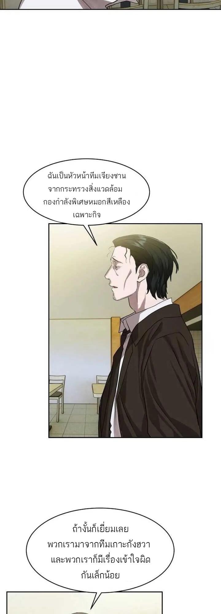 Special Civil Servant ตอนที่ 22 36