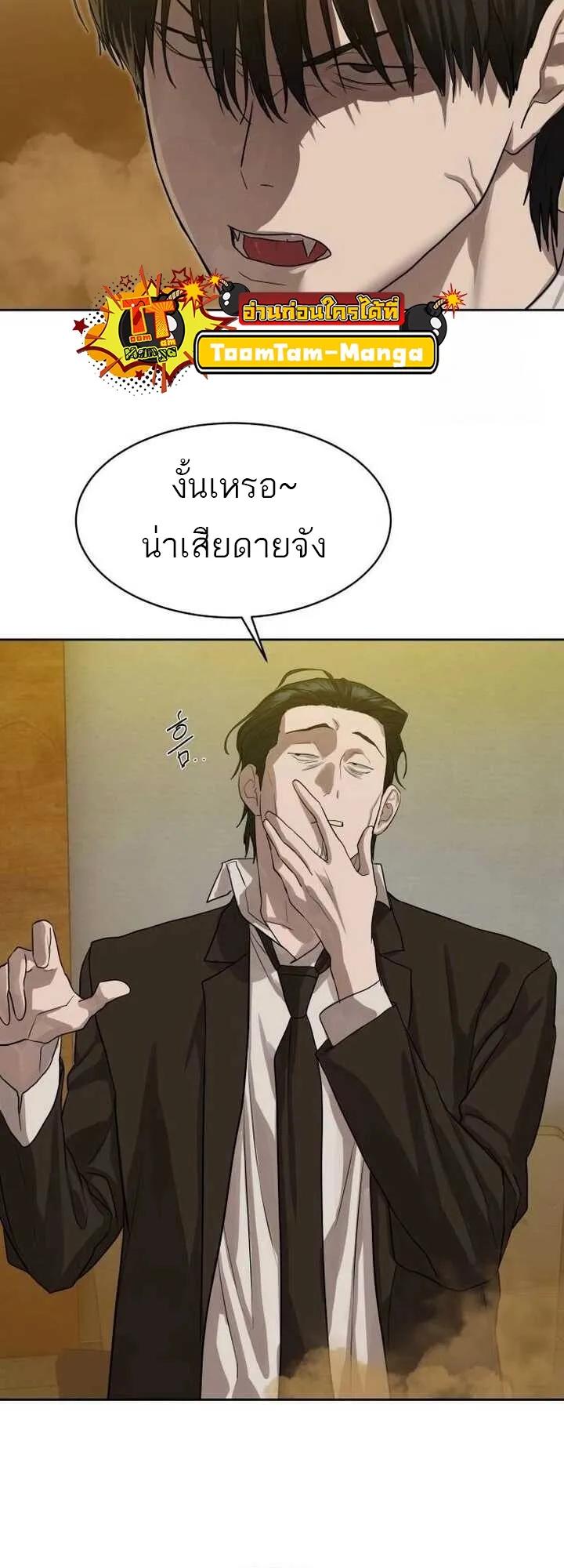 Special Civil Servant ตอนที่ 22 59