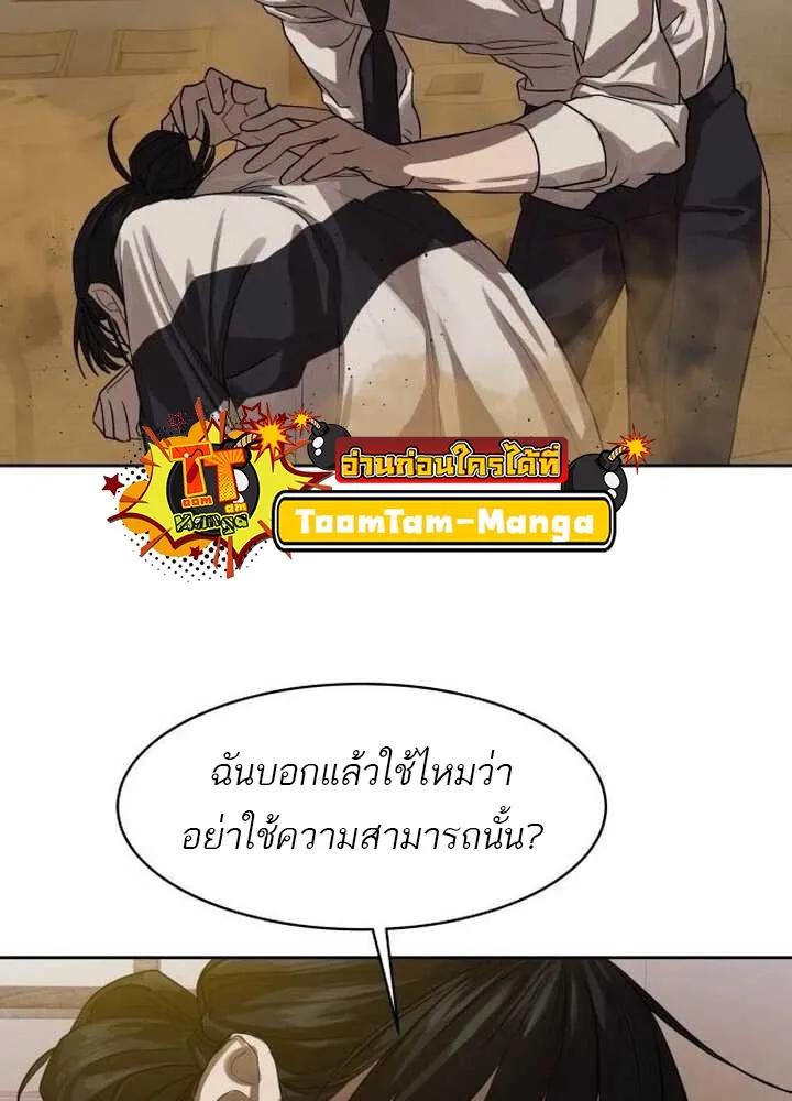 Special Civil Servant ตอนที่ 22 53