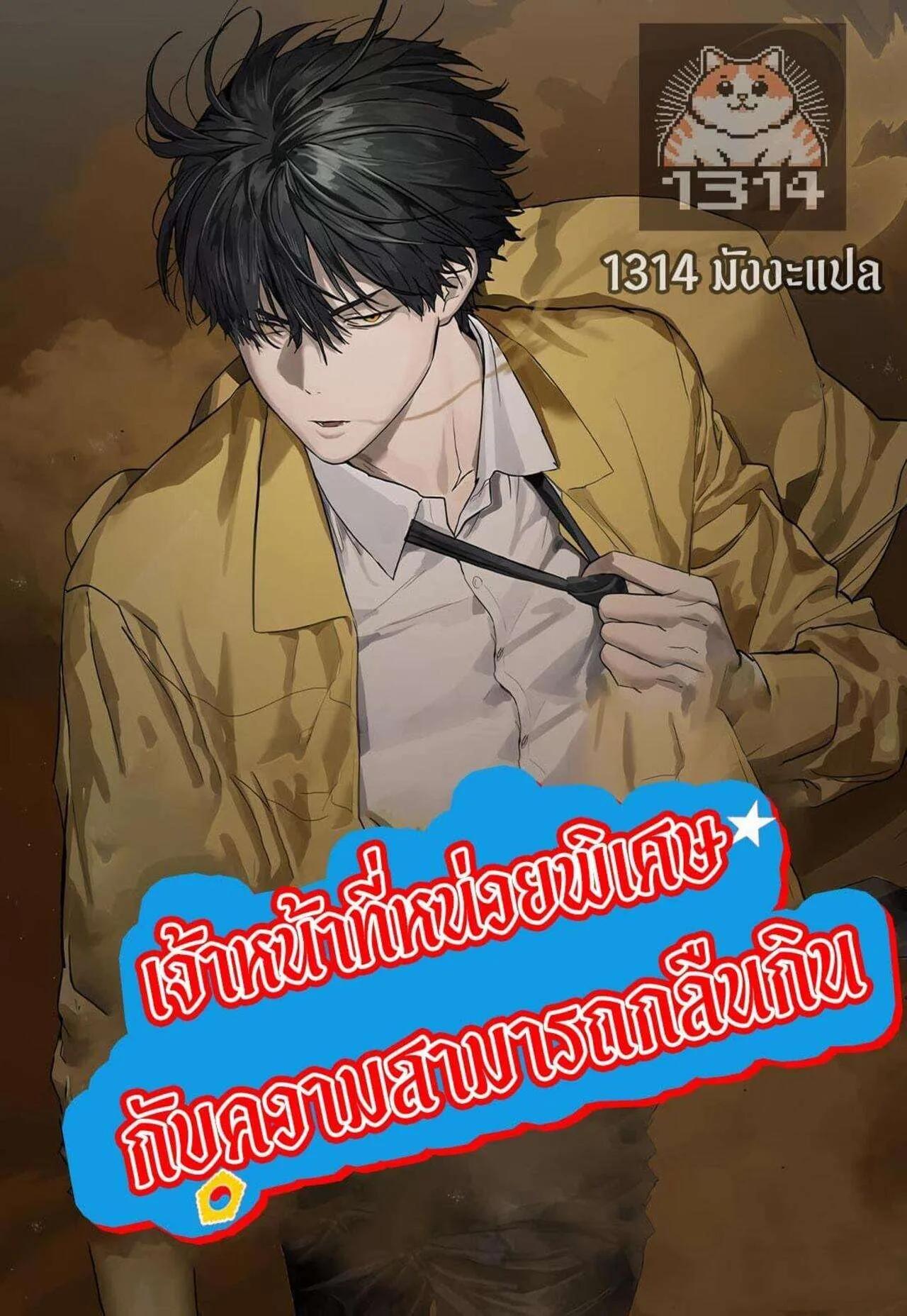 Special Civil Servant ตอนที่ 24 1
