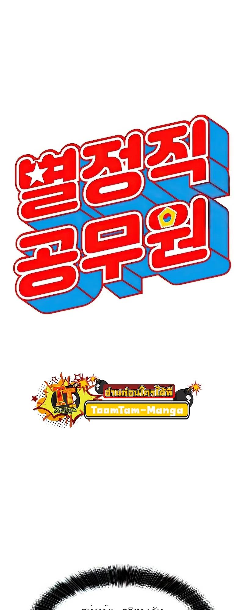 Special Civil Servant ตอนที่ 25 3