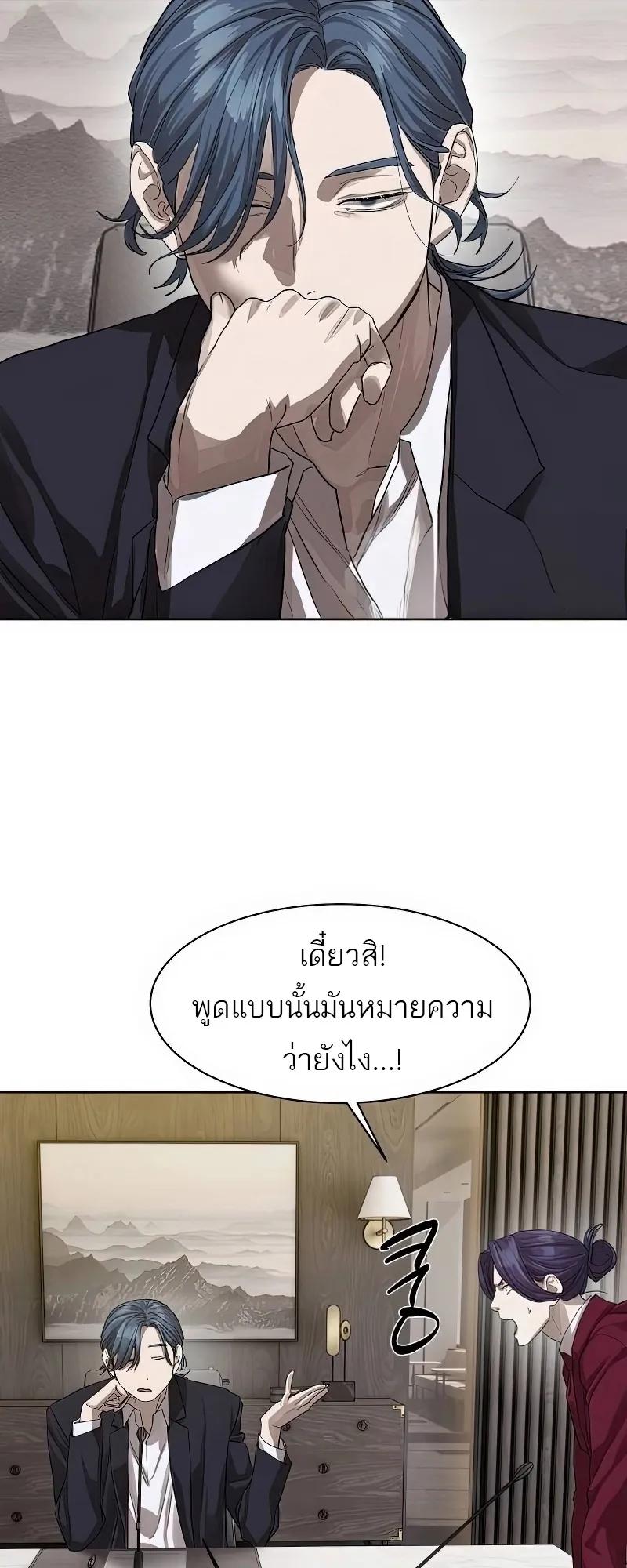 Special Civil Servant ตอนที่ 25 46