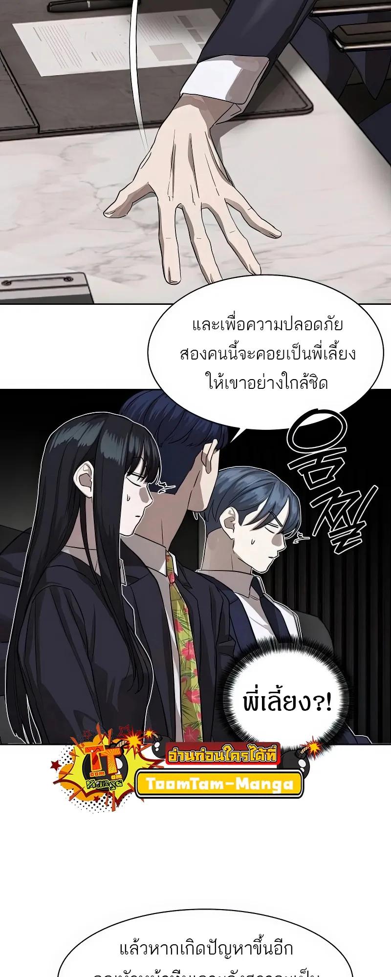 Special Civil Servant ตอนที่ 25 50