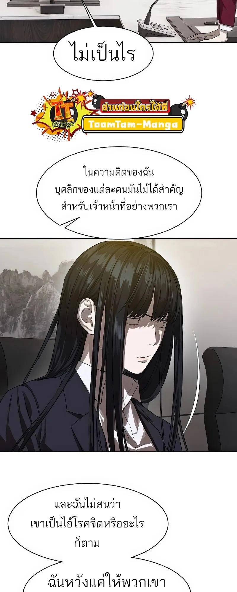 Special Civil Servant ตอนที่ 25 47