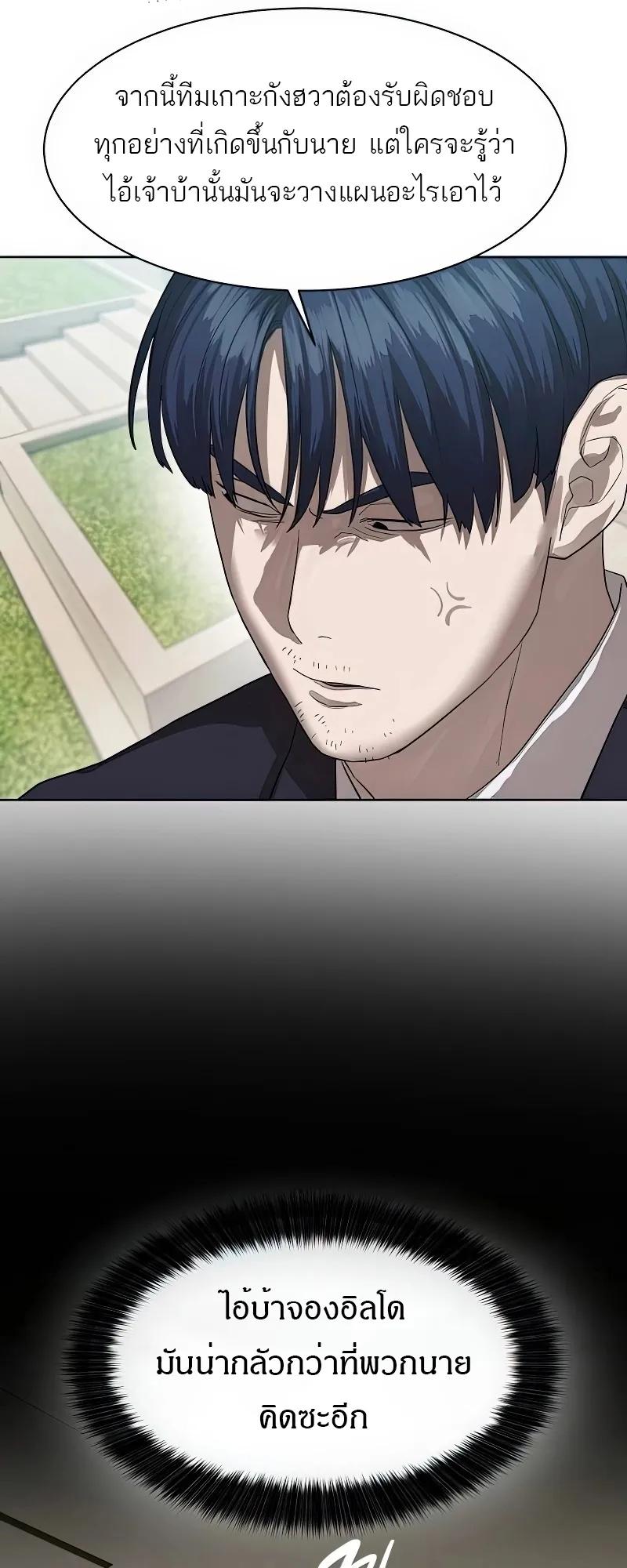 Special Civil Servant ตอนที่ 25 57