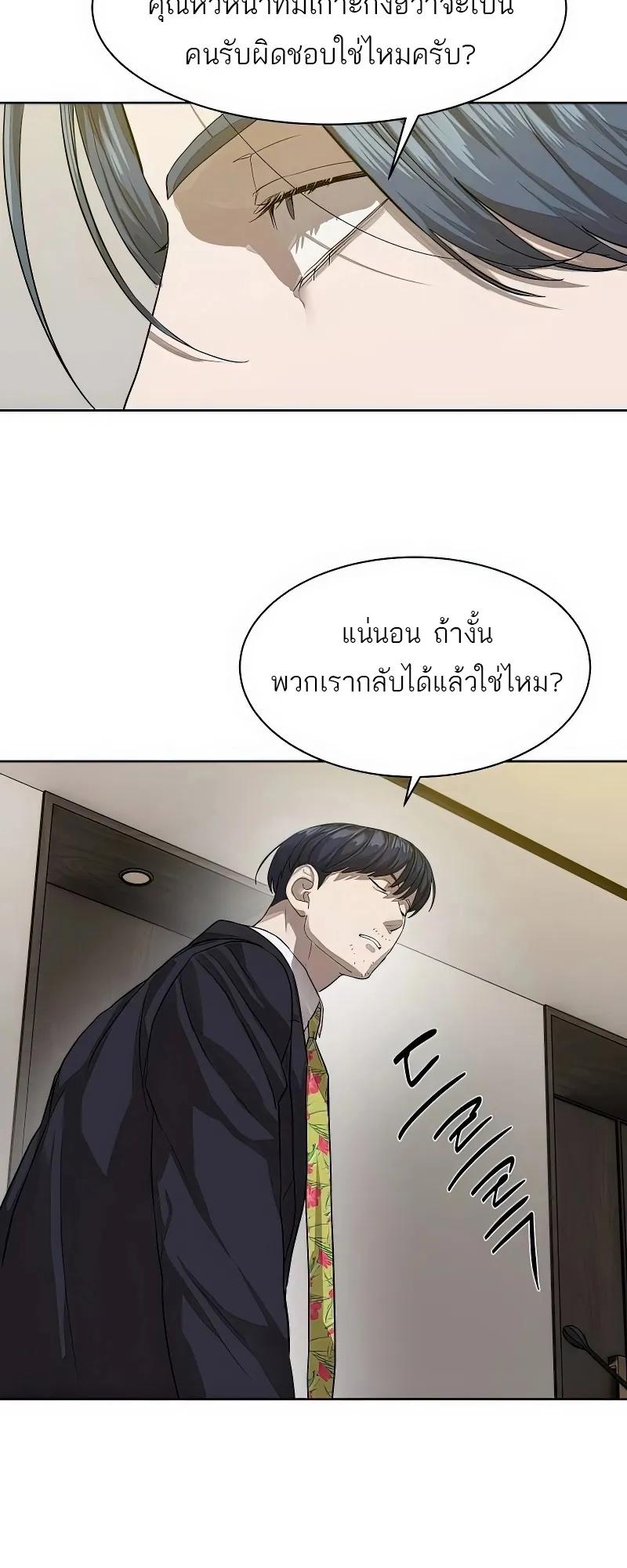 Special Civil Servant ตอนที่ 25 51