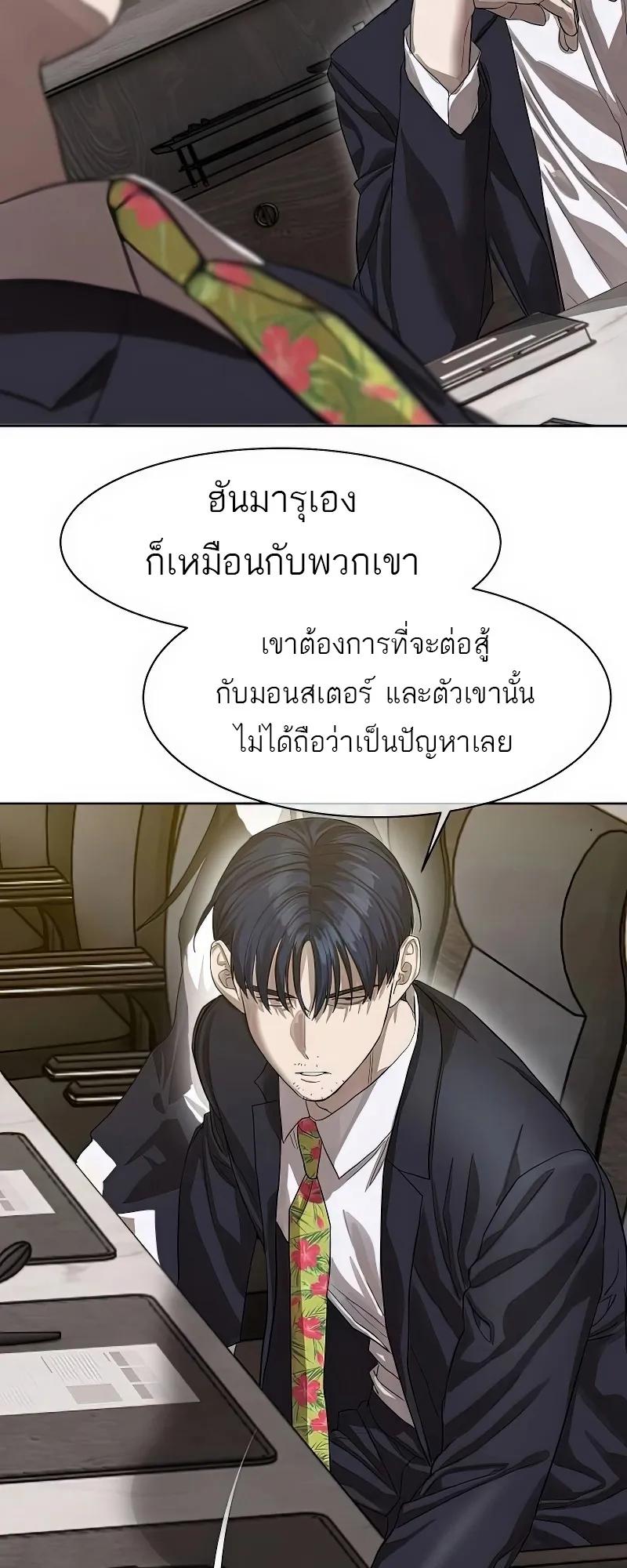 Special Civil Servant ตอนที่ 25 49