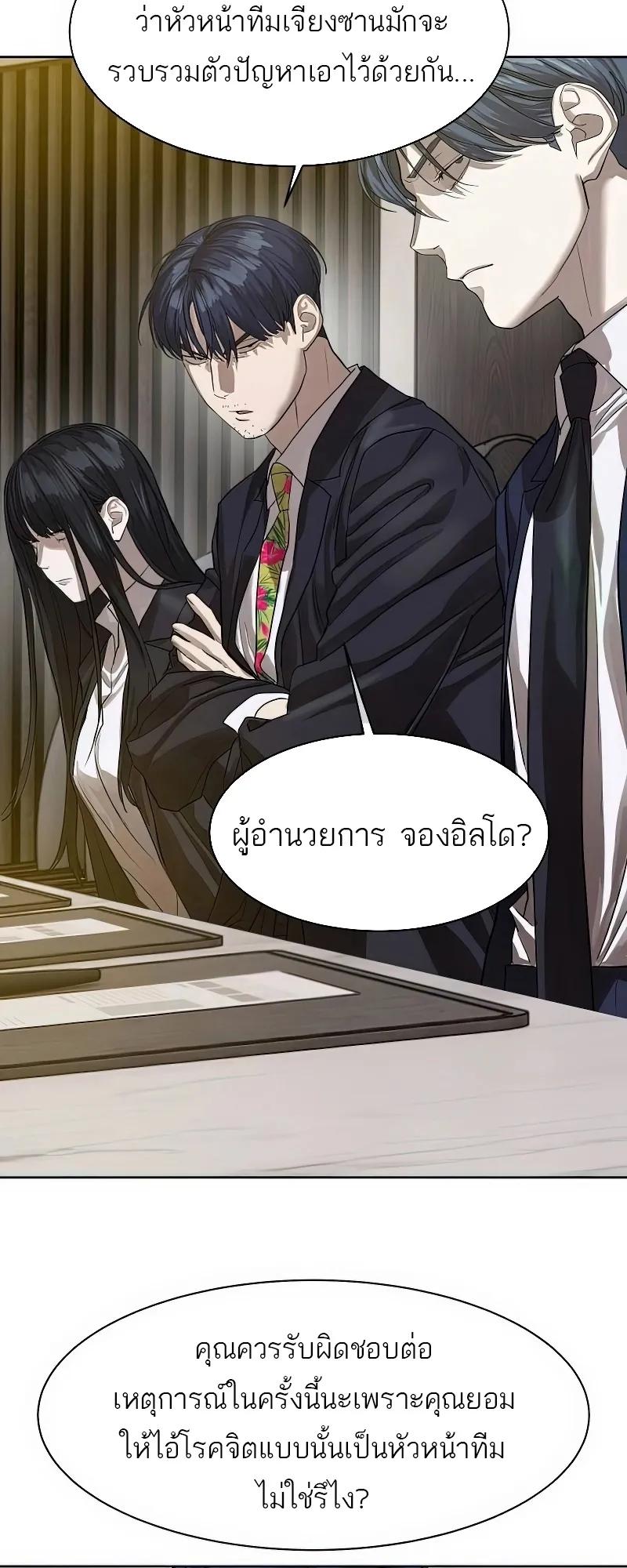 Special Civil Servant ตอนที่ 25 45