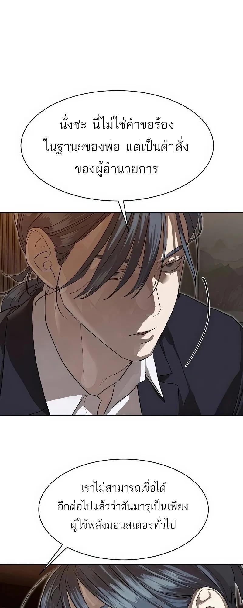 Special Civil Servant ตอนที่ 25 62