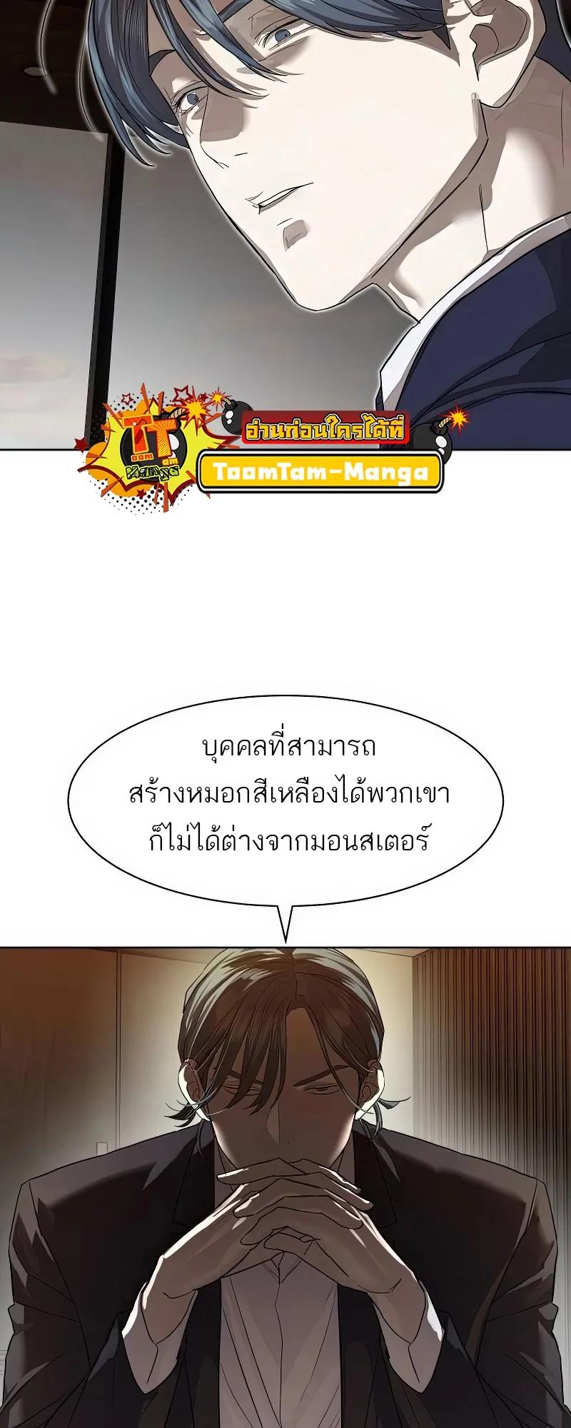 Special Civil Servant ตอนที่ 25 63