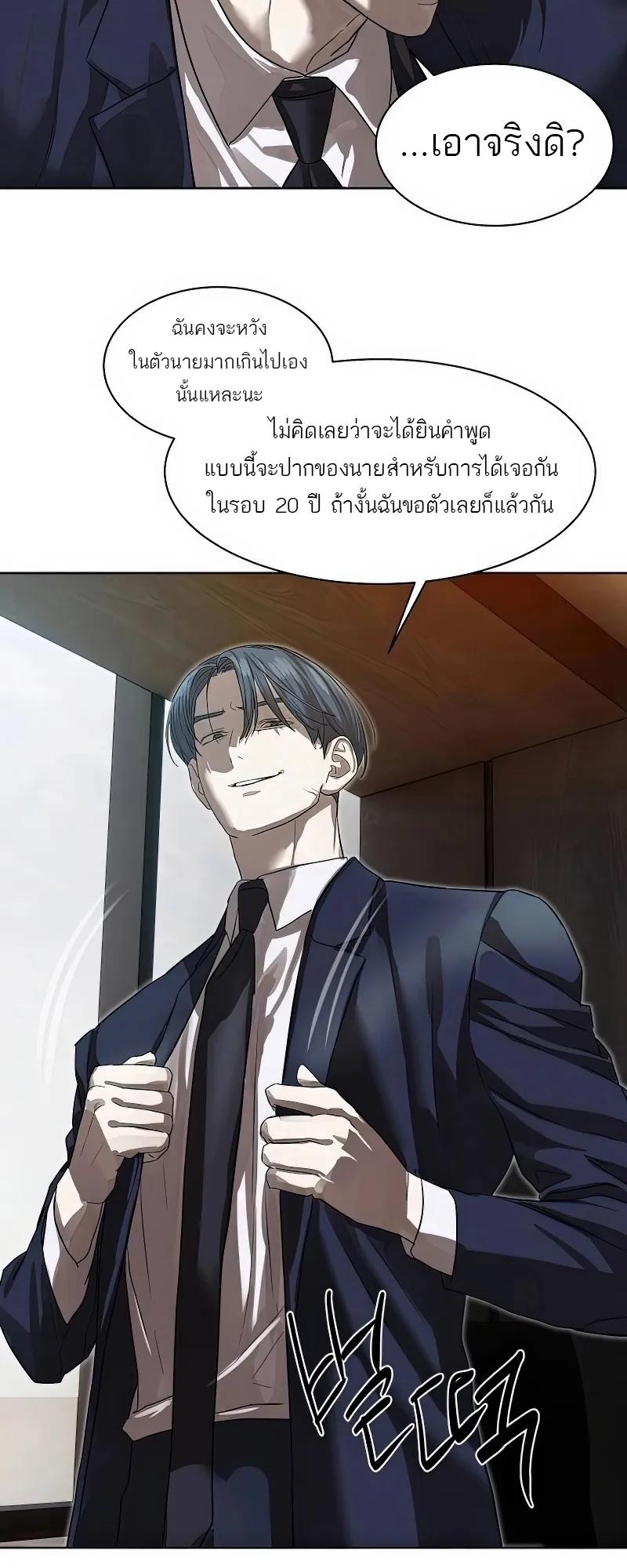 Special Civil Servant ตอนที่ 25 61