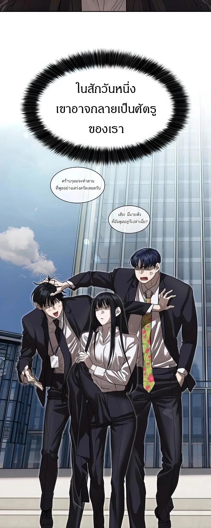 Special Civil Servant ตอนที่ 25 64