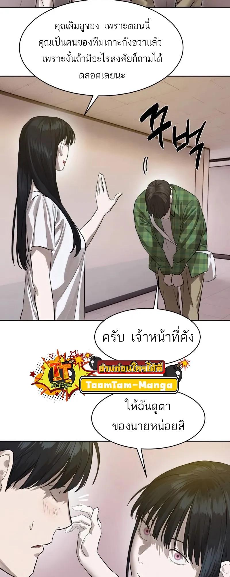 Special Civil Servant ตอนที่ 26 22