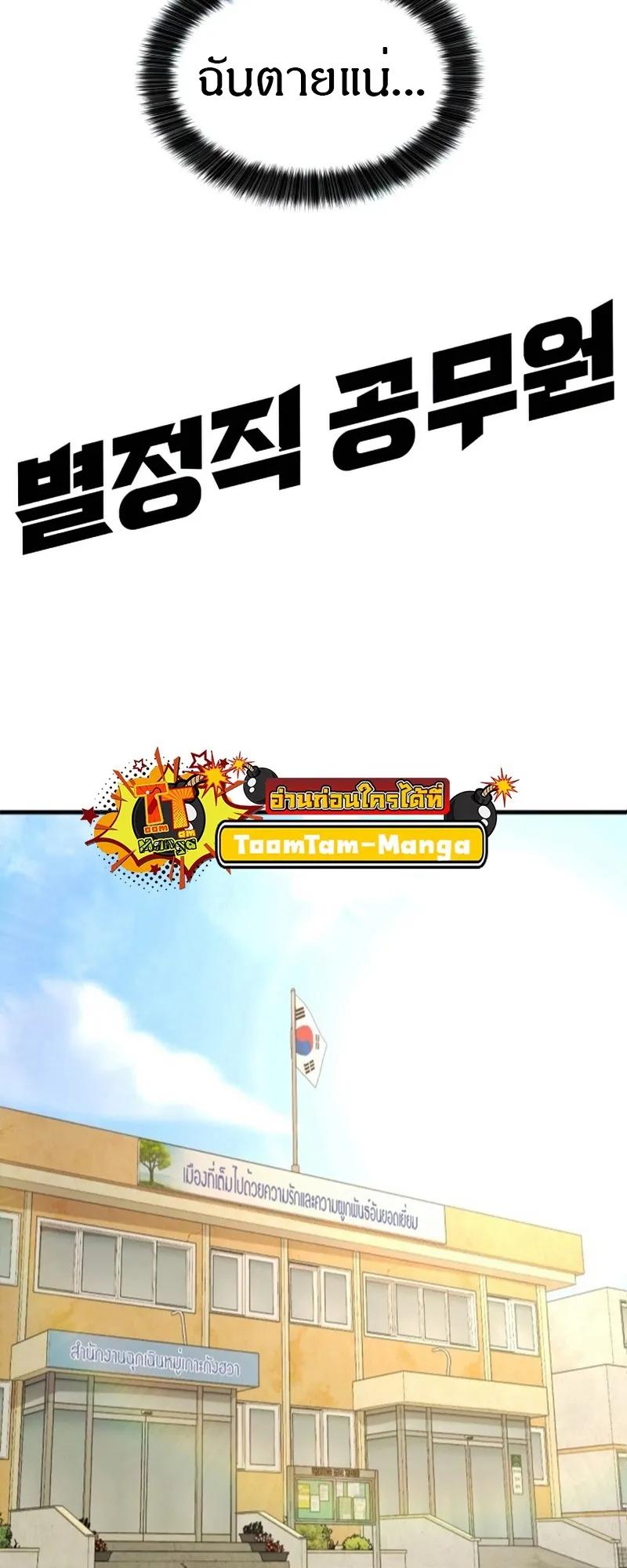 Special Civil Servant ตอนที่ 26 8