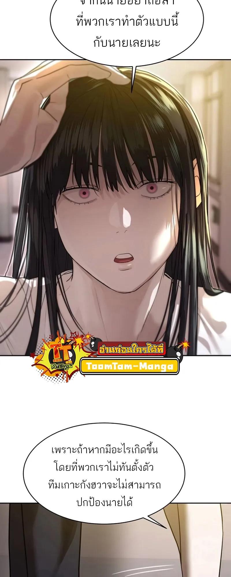 Special Civil Servant ตอนที่ 26 24
